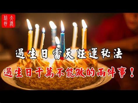 生日要幹嘛|生日不知道怎麼過？十大慶祝花樣任君挑選！ 